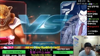 2017-10-23 MBC Tekken(엠아재)의 실시간 철권7(pc) 스트리밍(tekken7,스팀)