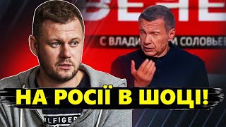 Кремлівська пропаганда ЗБОЖЕВОЛІЛА! Соловйов в ефірі ОБЗИВАЄ росіян через Бєлгород | КАЗАНСЬКИЙ