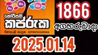 Kapruka 1866 #2025.01.14 #DLB #lottery #Lottery #Results #dinum_anka #1866 #DLB #Lottery #news