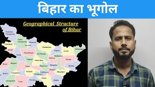 Bihar Special:बिहार का भूगोल