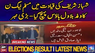 PMLN delegation reached Bilawal House - Big News