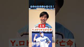 【プロ野球クイズ】去年の出来事か当てろ！#プロ野球 #中日ドラゴンズ #亡命#阪神タイガース