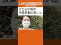 娘の授業参観に行って考えた（伊藤たかえ 国民民主党 参議院議員