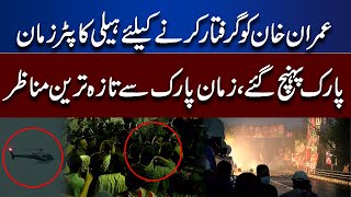 Helicopter Arrived At Zaman Park | Lahore News HD