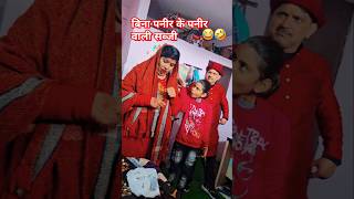 बेवकूफ औरत 🤣😂😛😜🤪#comedy #funny #viral #shorts #trending #youtubeshorts