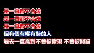 【王威中有話說】柯文哲說 侯友宜大群館一直都不合法