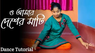 O Amar Desher Mati Dance Tutorial | Rabindra Sangeet | Riyas Dance Tutorial