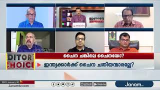 ചൈനയെ  CPM  പിൻതാങ്ങുന്നു.എന്തിന് ? | ശ്രീജിത്ത് പണിക്കർ |  JANAM EDITOR'S CHOICE | JANAM TV