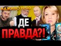 РОЗКЛАД ПО МІСТАХ! ЗАГРОЗА ОТРУЄННЯ ВОДИ! ПРЯМИЙ ЕФІР з Оленою БЮН