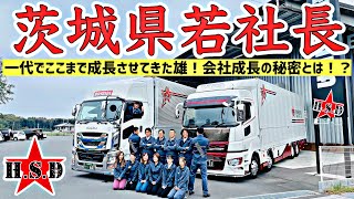 トラック運送会社を一代で築いた若社長の経営戦略とは？新車セノプロ納車