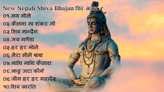 नयाँ नेपाली शिव भजन २०७९  (शिव रात्री) | Nepali Morning Shiva Bhajan Collection 2023| Aarti Bhajan |