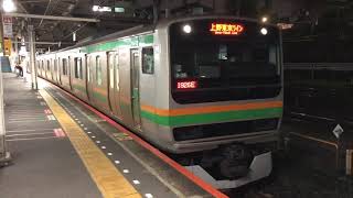 E231系1000番台コツS-26編成+コツK-36編成上野発車