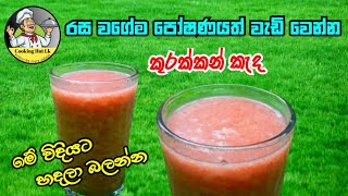 උදෑසනට පෝෂණීය පානයක් ❤ | Healthy Kurakkan Drink by Cooking Hut Lk 👍