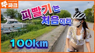 누구 피를 빨았을까요? | 국토종주길 100km | 자전거 드래프팅의 효과 | 낙동강 라이딩 | 을숙도