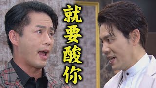 【天之驕女】EP254 尚豪接下永世集團！遇上正彥這次直接嗆回去