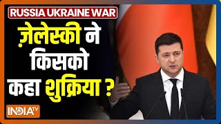 Ukraine के राष्ट्रपति ने America के राष्ट्रपति से की बात, ज़ेलेंस्की ने बायडेन को किया शुक्रिया