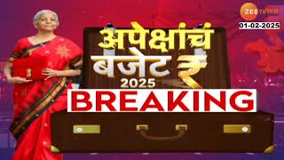 FM Nirmala Sitharaman On Tax Rate Structure मोठी बातमी! 12 लाखांपर्यंत उत्पन्न करमुक्त | Budget 2025