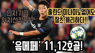 음메페 황희찬 멀티골! 잘츠부르크 골 Hwang hee chan FC Red Bull Salzburg Goals