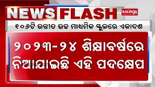 Odisha To Open 106 New Higher Secondary Schools In Academic Year 2023-24 || Kalinga TV