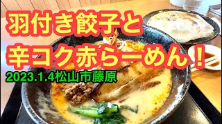 (現在閉店)【らーめん萬楽(ばんらく)藤原店】に行きました。(松山市藤原)愛媛の濃い〜ラーメンおじさん(2023.1.4県内678店舗訪問完了)