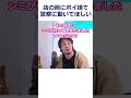 【ひろゆき】毎日店の前でポイ捨てされる！不法投棄で警察に動いてほしい 弁護士内容証明【転職 資格相談】 shorts