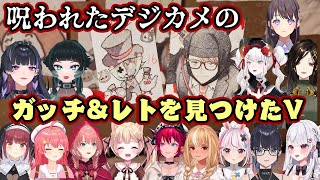 チラズアートのホラーゲーム【呪われたデジカメ】で部屋に貼られた【ガッチマンV】や【レトルト】を発見したVたち色々【ホロライブ/にじさんじ/個人勢など】