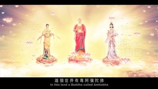 【佛教動畫】佛說阿彌陀經(上集)  Sutra of buddha’s Teaching On Amitabhathe first part