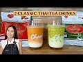 2 EASY DALGONA THAI MILK TEA USING CHATRAMUE THAI TEA #thaimilktea #thaijasminegreentea