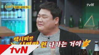 lifebar [선공개] 취해도 귀여운 맛있는녀석들♥ 171103 EP.43