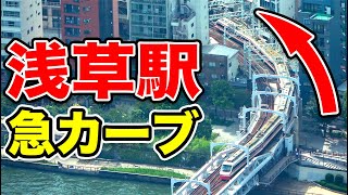 【特急を空撮】東京スカイツリーから浅草の急カーブを眺める