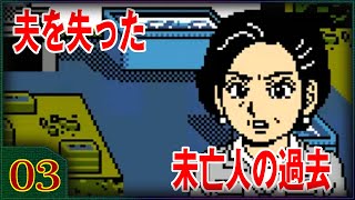 #03 怒っていた未亡人の過去を娘の友達がベラベラ喋っちゃう【伊勢志摩ミステリー案内 偽りの黒真珠】【攻略実況】【PS4】