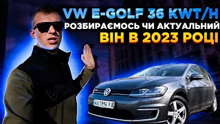 VW e golf 36kwt/h детальний огляд