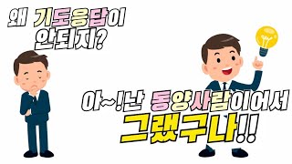 12회) 천사의 다락빵 🍔 예정론시리즈 3탄 - 기독교에 온 동양철학과 기복신앙은?