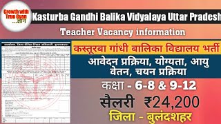 Kasturba Gandhi Balika vidyalaya teacher vacancy | Kasturba vidyalaya vacancy Bulandshahr