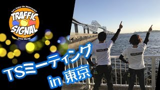 【TS Motovlog #51】『TSミーティングin東京』2017.5.4　GSX1300R CBR600RR【モトブログ】