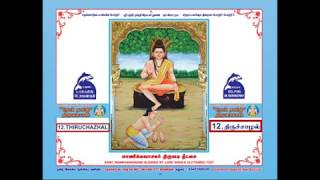 THIRUVASAGAM  THEAN TAMIL THIRUVASAGAM VOL12 THIRUCHAZHAL   தேன் தமிழ் திருவாசகம் 12 திருச்சாழல்