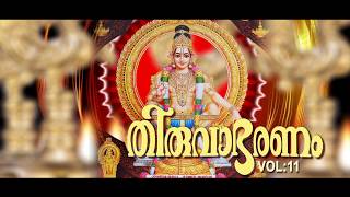 Koovalathile Choodu -  കൂവളത്തില ചൂട് | Thiruvabharanam Vol 11 | Malayalam Album Songs