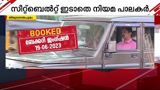 ഏമാന്മാർക്ക് ഒരു കൂസലുമില്ല ; നിയമലംഘനം തുടർക്കഥ| Law Violation| Kerala Police|