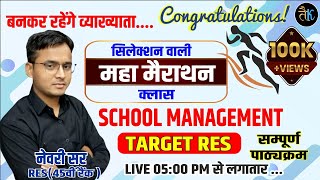 स्कूल मैनेजमेंट  मेराथन क्लास | school management merathan class by newari sir | सम्पूर्ण पाठ्यक्रम