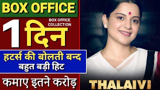 Thalaivi 1st Day Box office collection, Thalaivi Advance Booking Collection, Kangana Ranaut Thalaivi