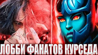 КУРСЕД ПОПАЛ В ЛОББИ СВОИХ ФАНАТОВ НА 10К АВЕРАГЕ? / ZXCURSED НА ФАНТОМКЕ В ИГРЕ С ЗАБАВНЫМИ ЧЕЛАМИ!