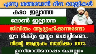 ഈ അത്ഭുത ഇസ്മും ദിക്‌റും ചൊല്ലിയാൽ കടമില്ലാതെ ലോൺ എടുക്കാതെ ജീവിക്കാം kadam veedan dua