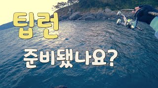 1년만에 팁런 다녀 왔어요ㅋㅋㅋㅋㅋ