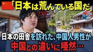 「日本は貧乏な国だ」日本を見下していた中国人。自国との違いに衝撃を受けた理由【海外の反応】