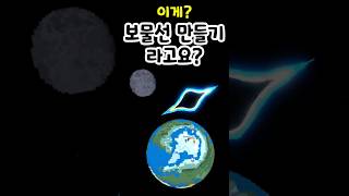 ❓이정도로 만들었으면 버그 수준 아닌가? (보물선 만들기)