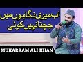 Ab Meri Nigahon Mein | Mukarram Ali Khan | Naat | Ramzan 2020 | ET1 | Express Tv