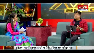 Watch Exclusive Interview Of Assamese Singer Ritu Vikash With Namrata Priyam