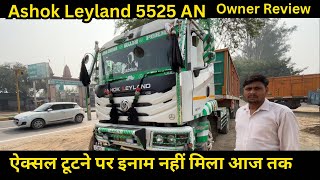 Ashok Leyland 5525 AN price emi full detail in Hindi