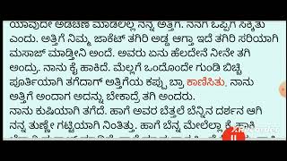 Muddu attigeya jote bechhaneya aata | ಮುದ್ದು ಅತ್ತಿಗೆಯ ಜೊತೆ ಬೆಚ್ಚನೆಯ ಆಟ | kannada Kama kathegalu |