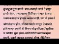 सुरज आणि सुशीला भाग ११ हृदयस्पर्शी कथा मराठी गोष्टी मराठी कथा मराठी बोधकथा marathi katha..